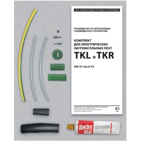 Комплект для заделки TKR и TKL (TKW)